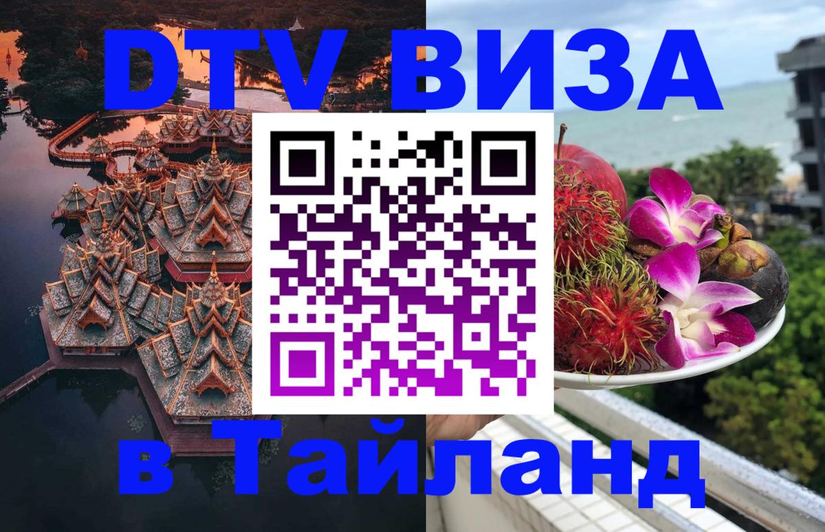 DTV Visa Thailand — прайс и условия, виза без дополнительных документов - Сараево  03.10.2025 